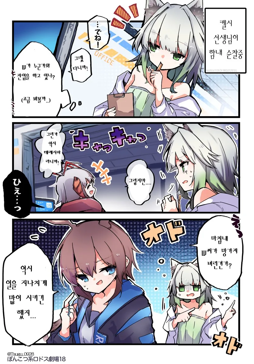 명일방주) 블랙기업 manhwa