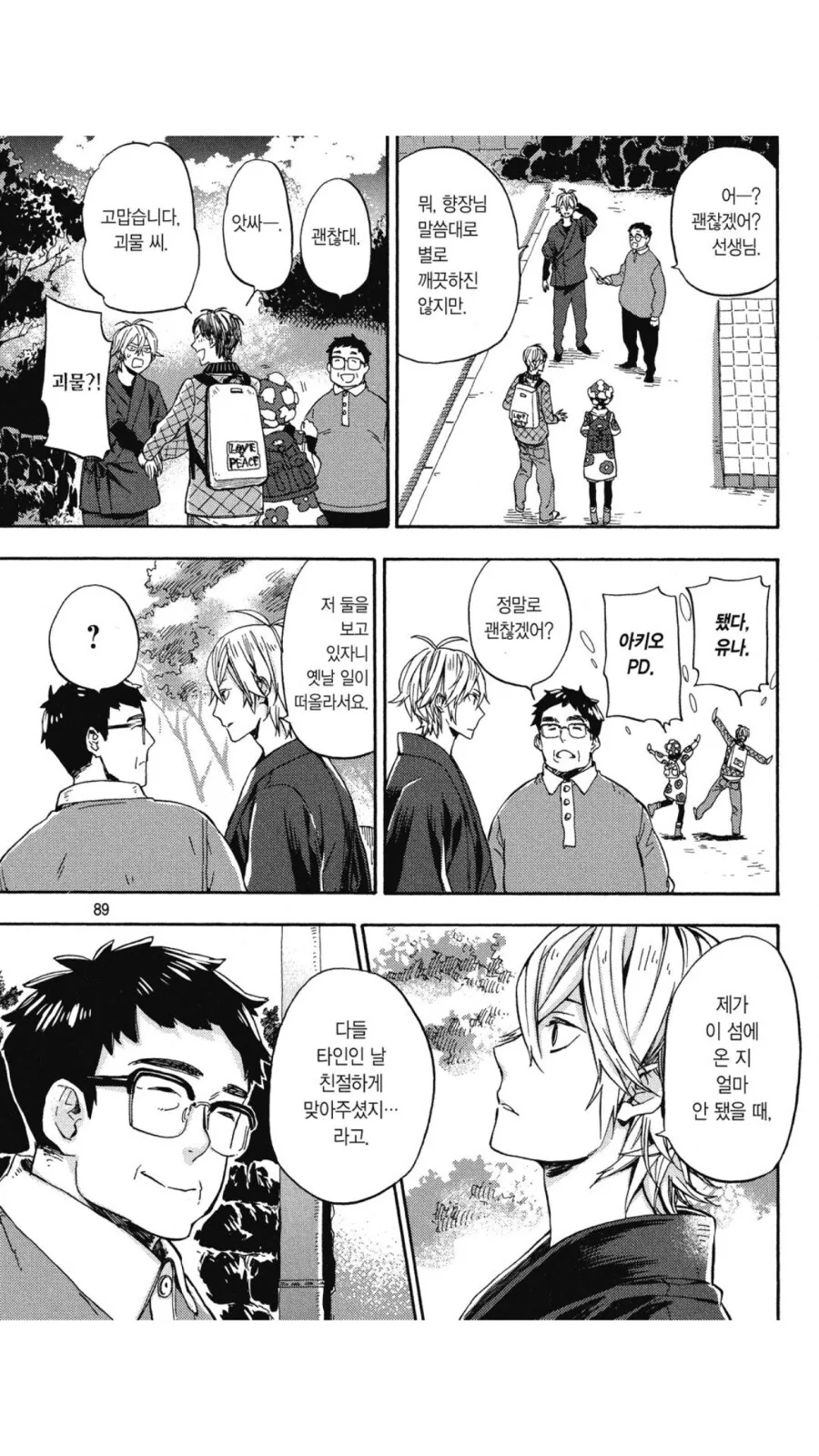 일본 시골 귀농 현실.manhwa