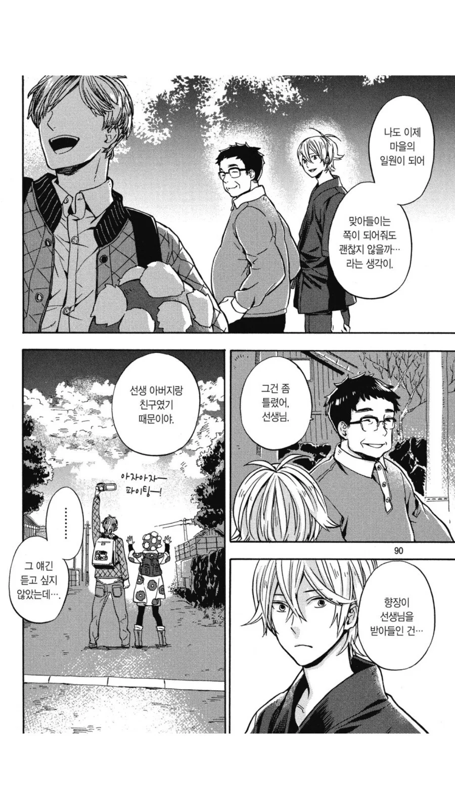 일본 시골 귀농 현실.manhwa - 이미지 2