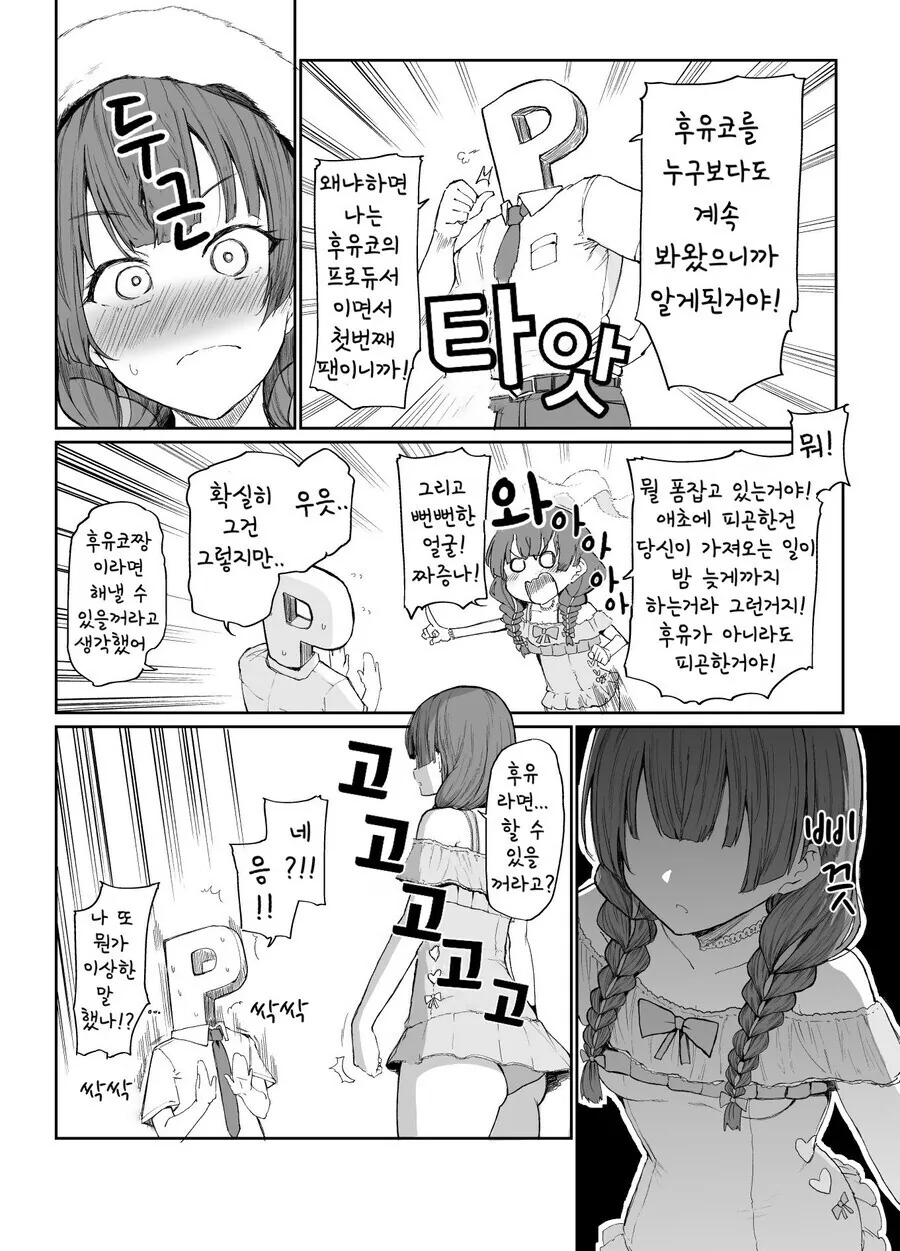 @) 여친최적화 아이돌 - 이미지 4