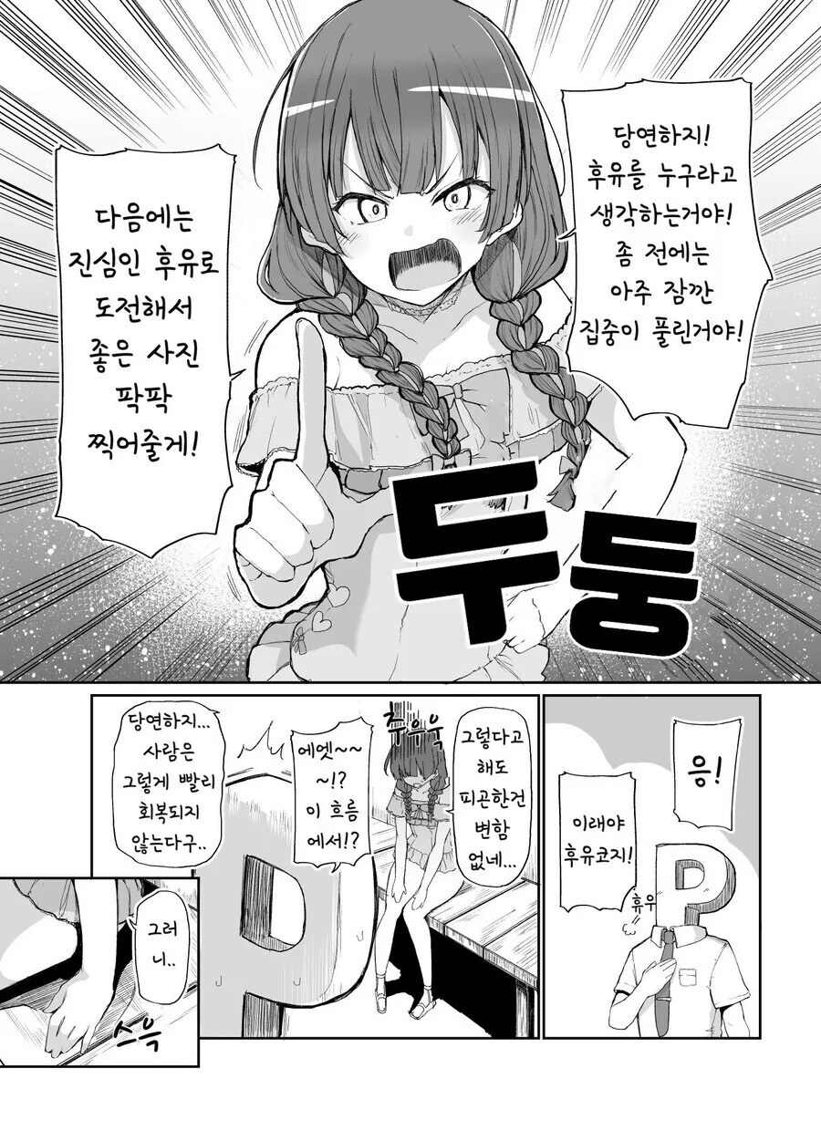 @) 여친최적화 아이돌 - 이미지 5