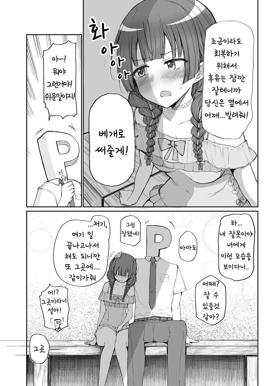 @) 여친최적화 아이돌 - 이미지 6