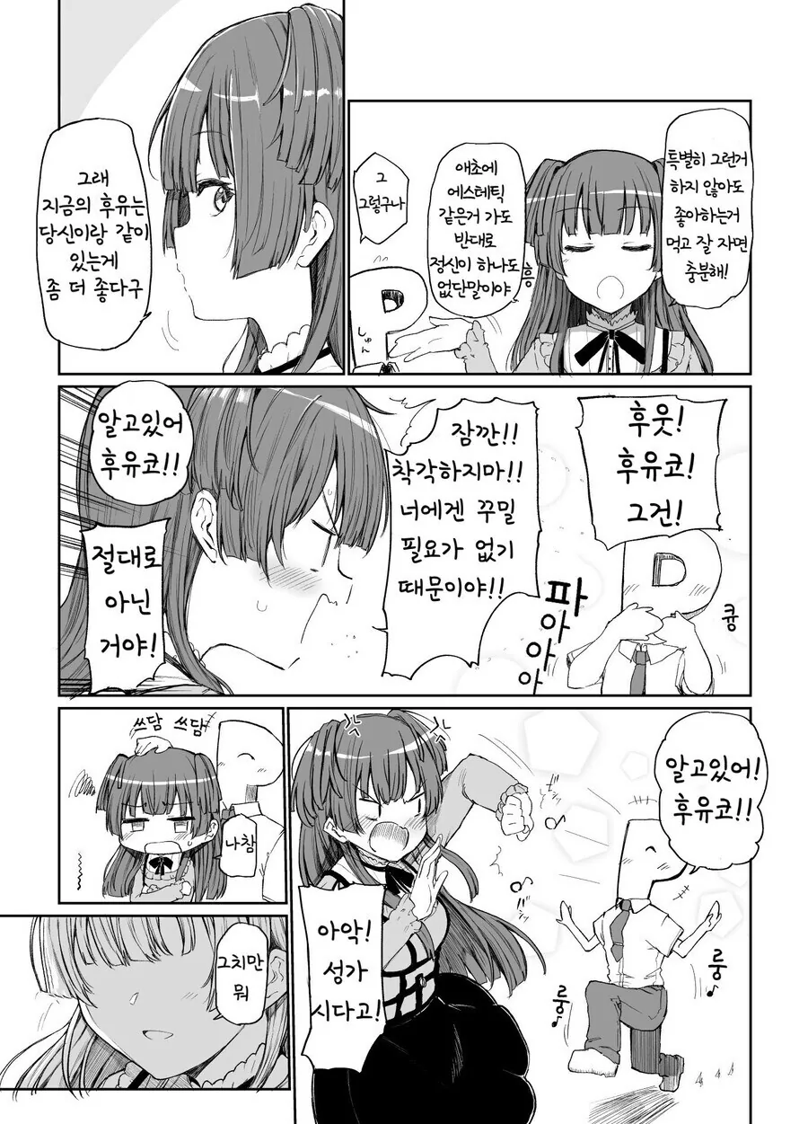 @) 여친최적화 아이돌 - 이미지 8
