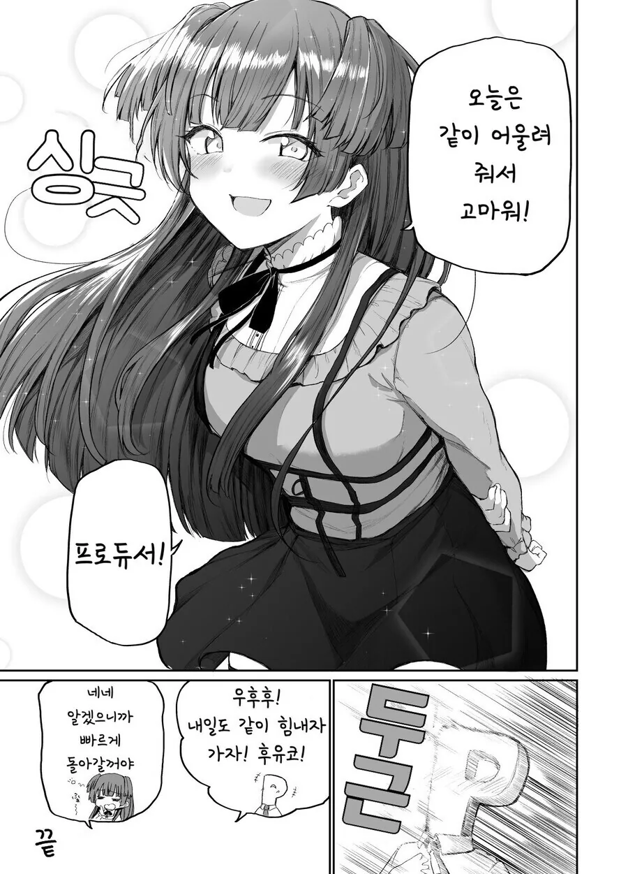 @) 여친최적화 아이돌 - 이미지 9