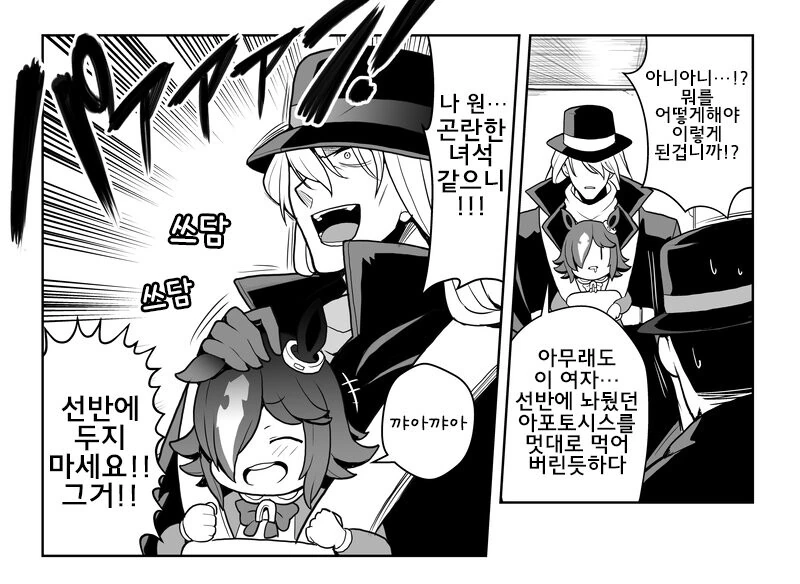 말딸) 검은조직과 보드카.manga - 이미지 2