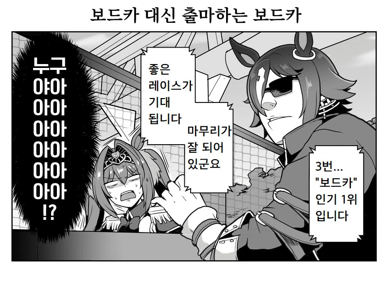 말딸) 검은조직과 보드카.manga - 이미지 5