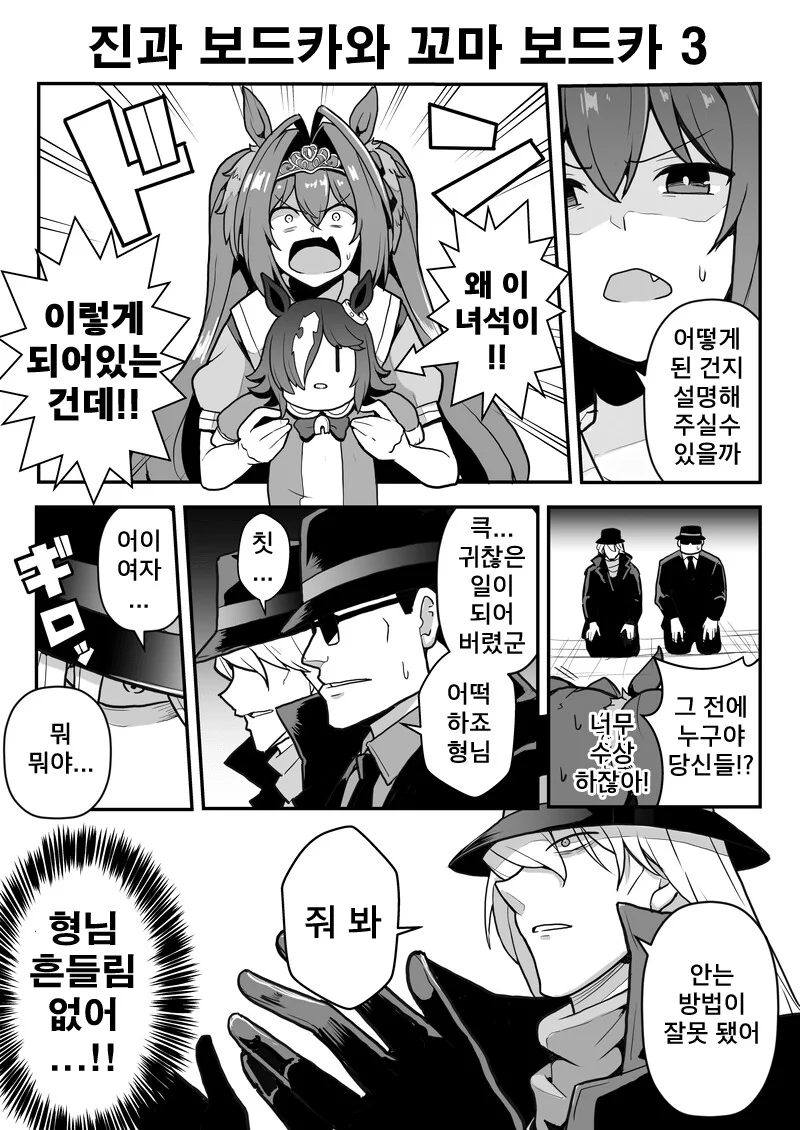 말딸) 검은조직과 보드카.manga - 이미지 6