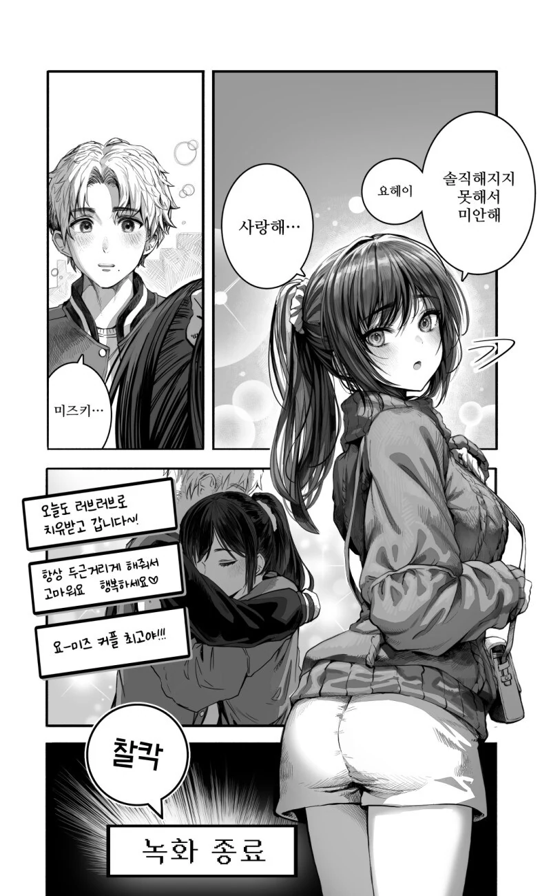 커플채널 운영하는 가짜 커플 유튜버.manwha