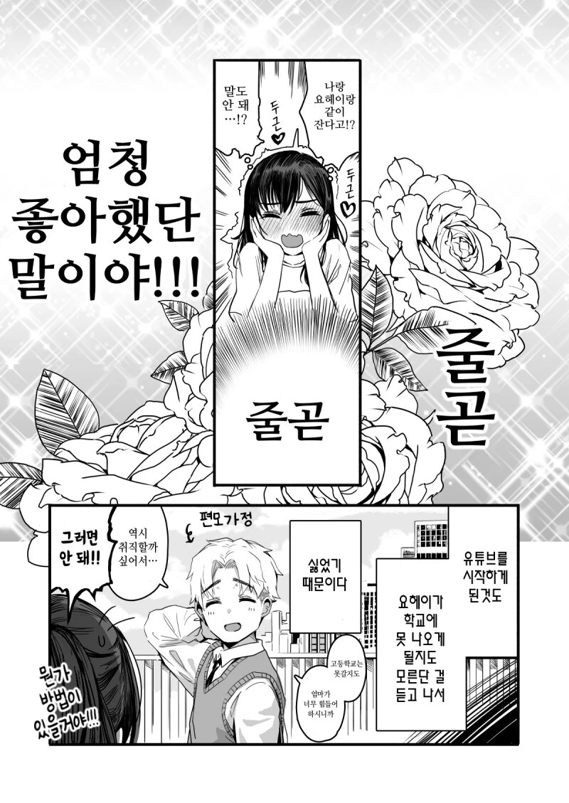 커플채널 운영하는 가짜 커플 유튜버.manwha - 이미지 5