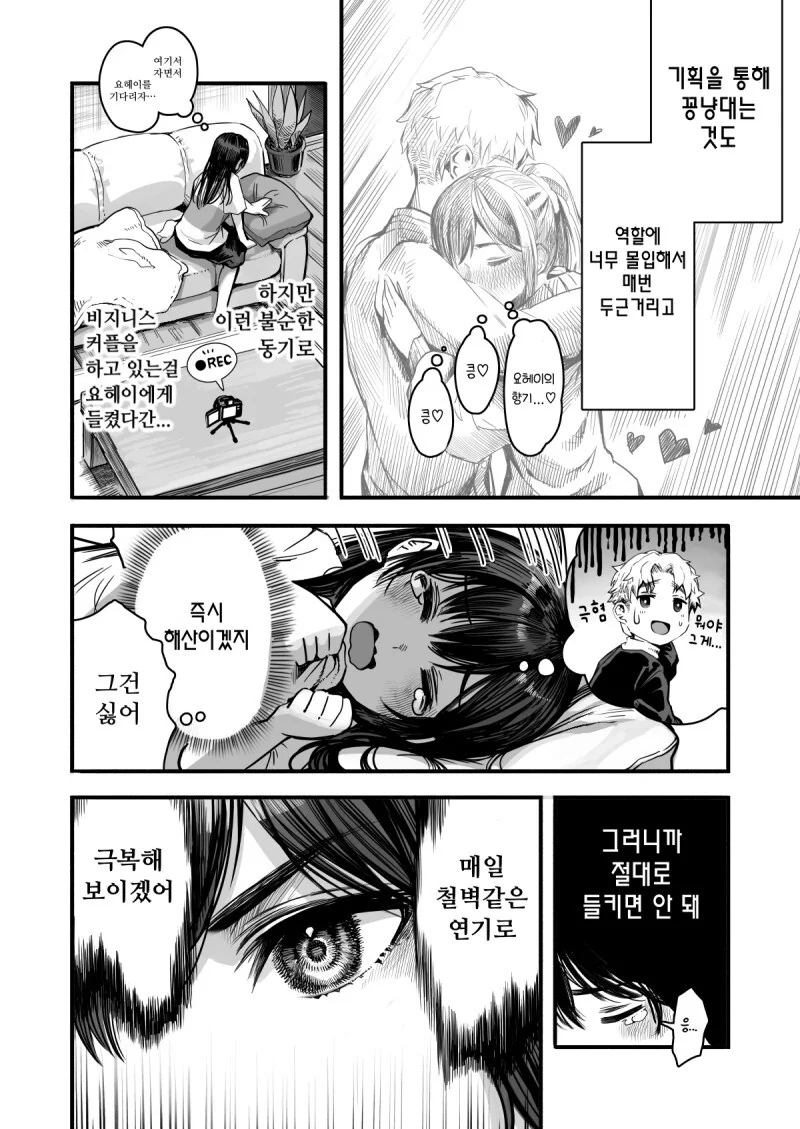 커플채널 운영하는 가짜 커플 유튜버.manwha - 이미지 6