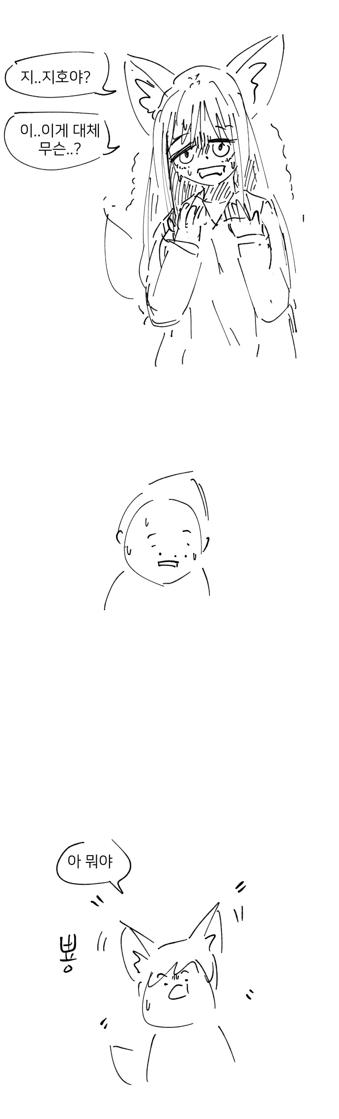 할머니가 여우요괴인 manga - 이미지 2