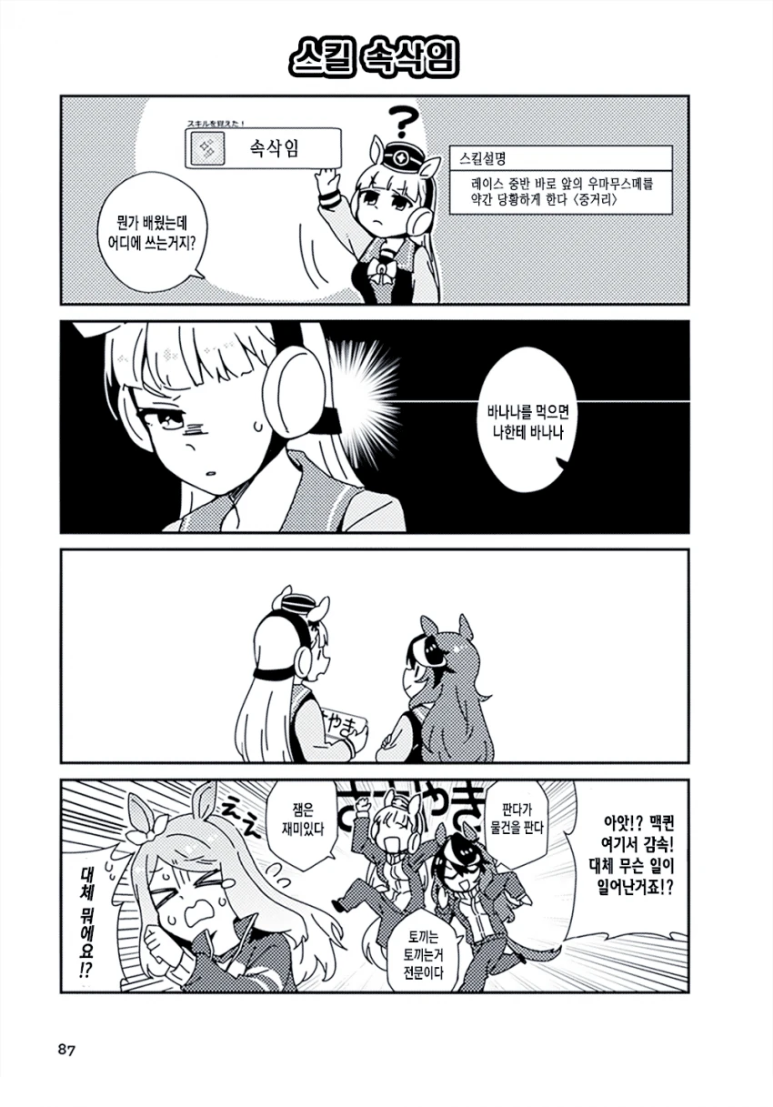 [말딸] 바보 비요리.manhwa - 이미지 5