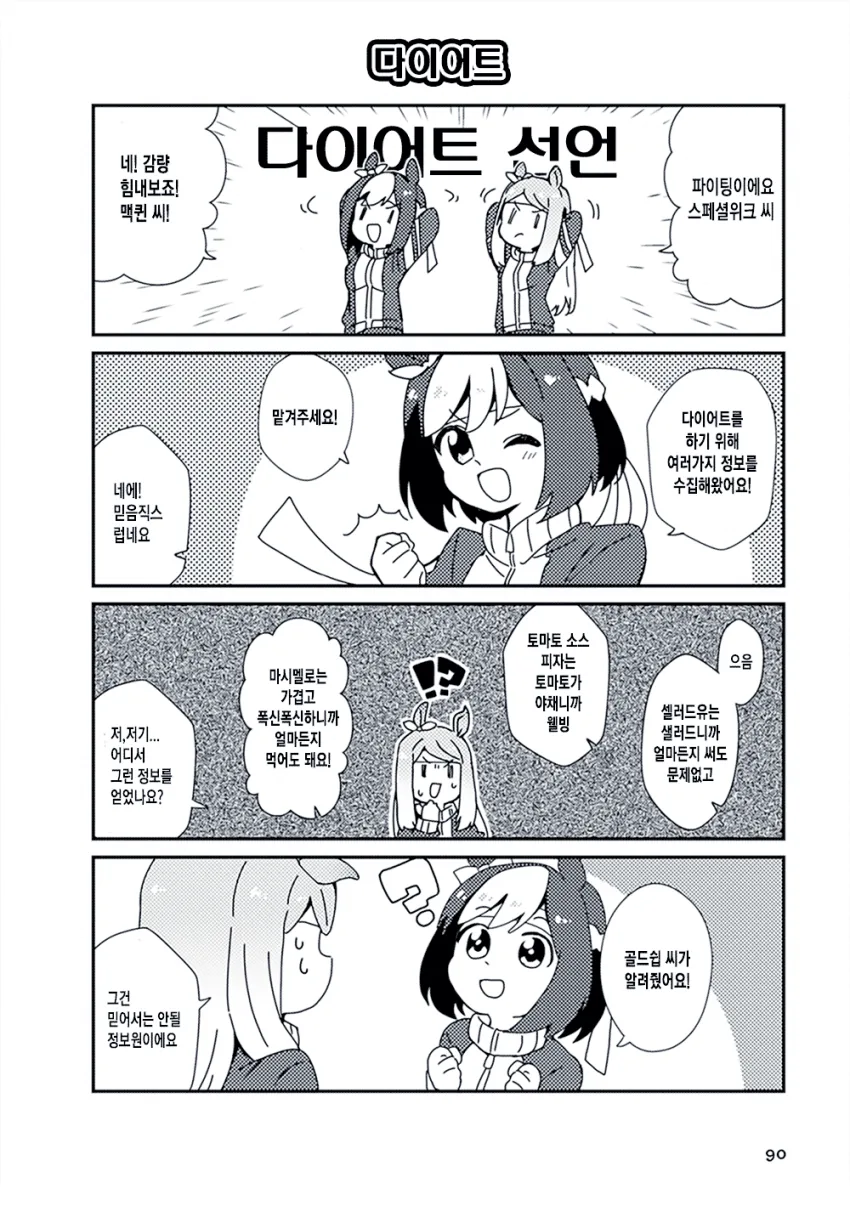 [말딸] 바보 비요리.manhwa - 이미지 8