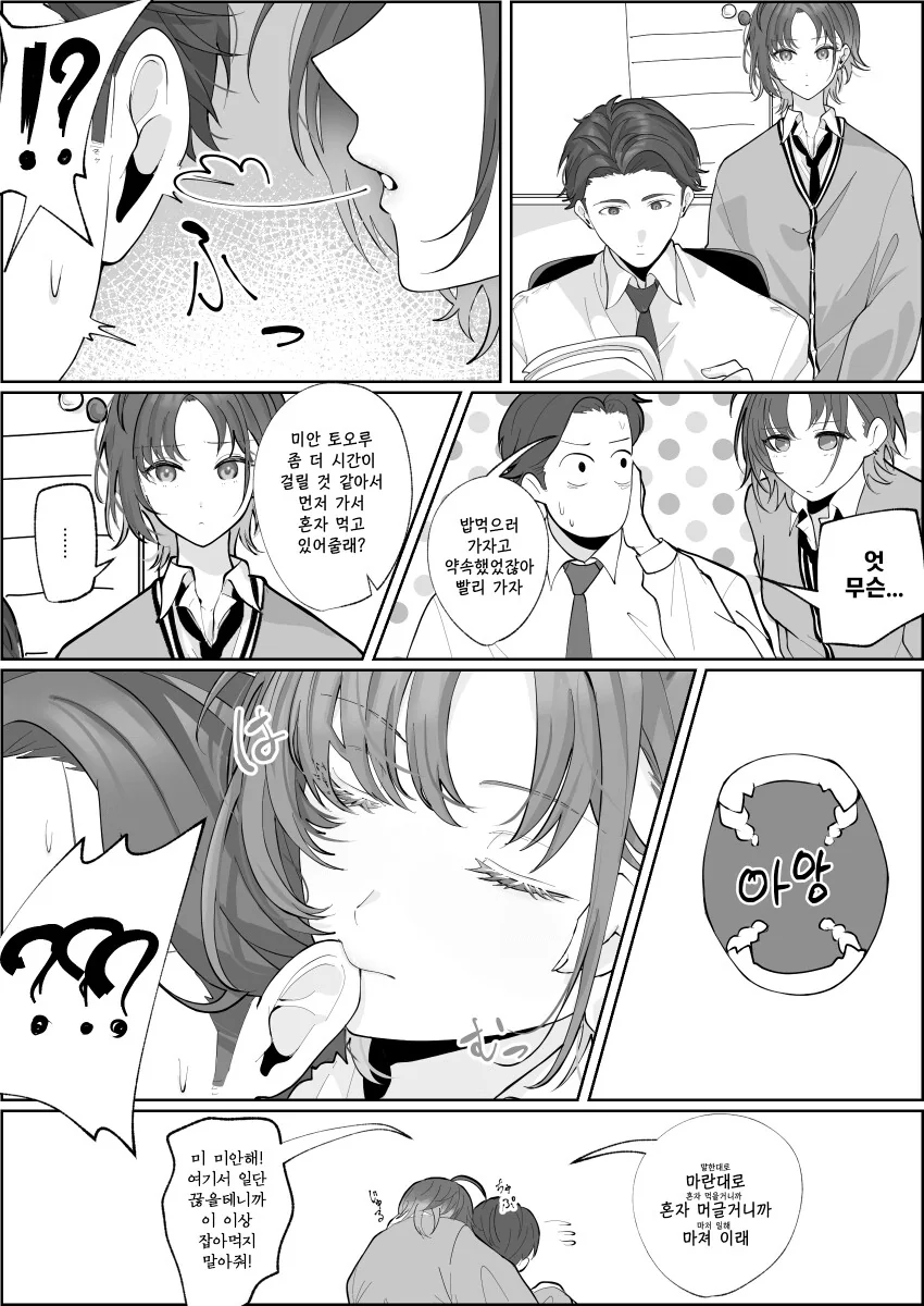 @) 토오루에게 먼저 가서 먹고 있으라는 프로듀서.manga