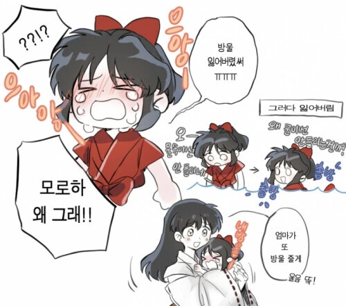 이누야샤) 반반땅이 모로하 만화.manhwa - 이미지 2