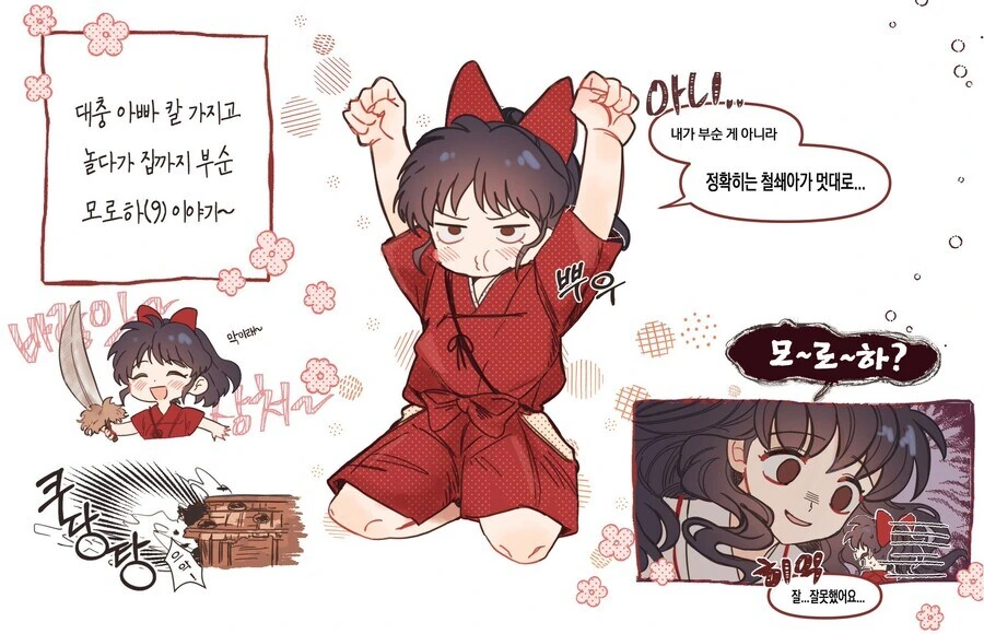 이누야샤) 반반땅이 모로하 만화.manhwa - 이미지 4