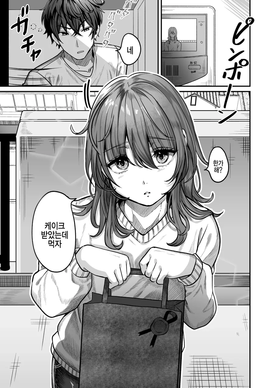 쉬는날 자고 있는데 문 두들겨대는 옆집...manhwa