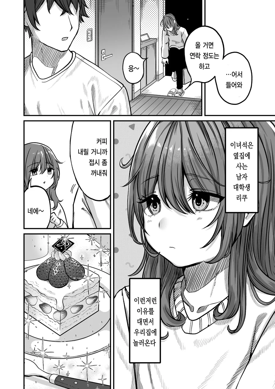 쉬는날 자고 있는데 문 두들겨대는 옆집...manhwa - 이미지 2