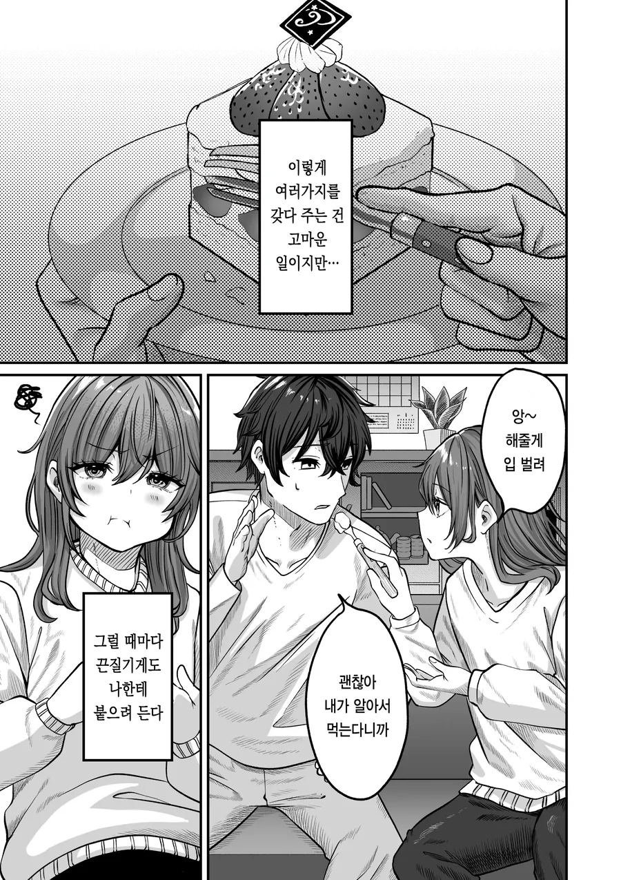 쉬는날 자고 있는데 문 두들겨대는 옆집...manhwa - 이미지 3