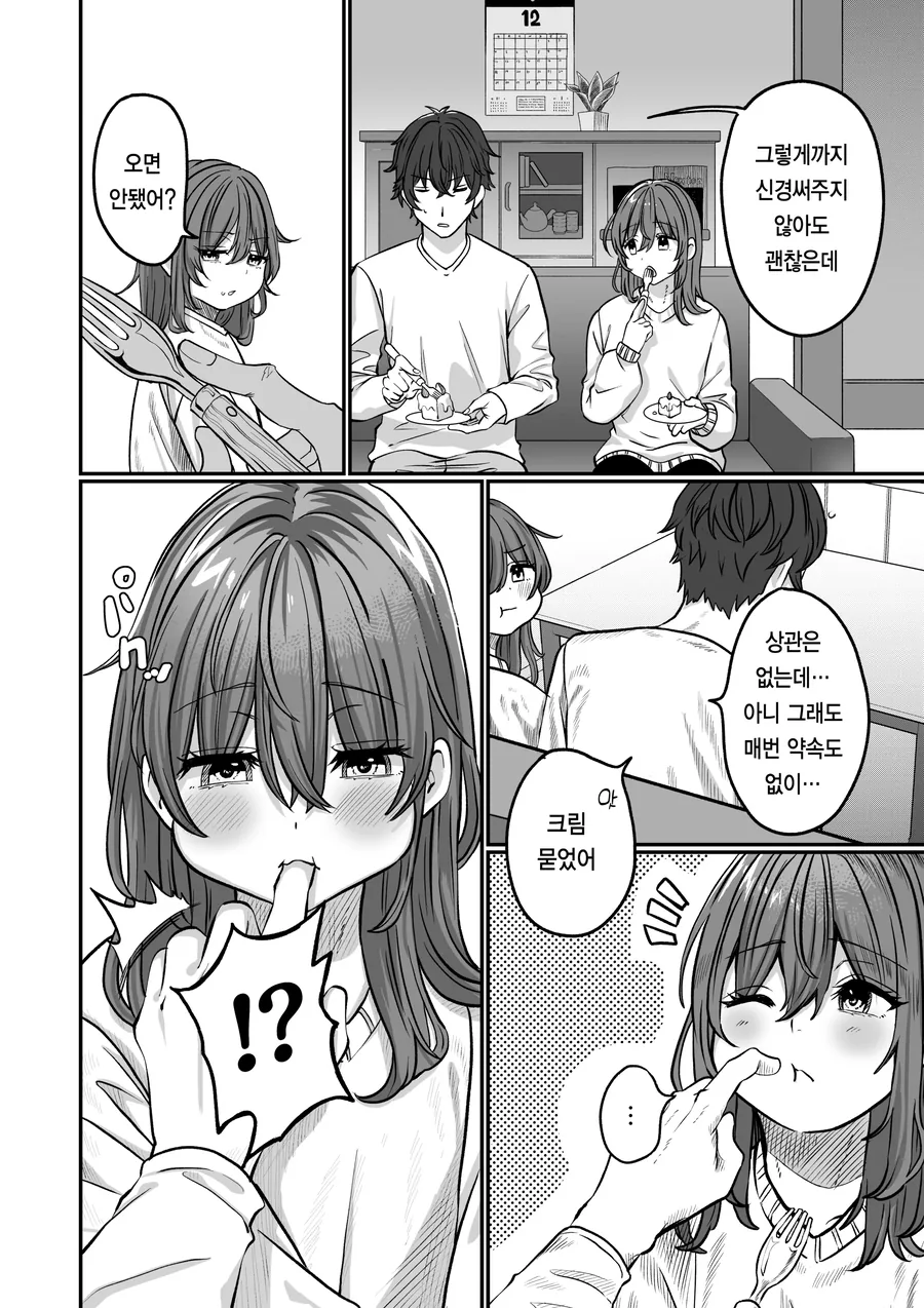 쉬는날 자고 있는데 문 두들겨대는 옆집...manhwa - 이미지 4