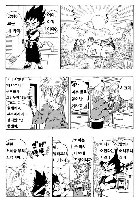 드래곤볼 ㄷㅇㅈ) 만약 지구에 온 게 오공이 아닌 베지터였다면.manga - 이미지 5