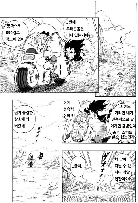 드래곤볼 ㄷㅇㅈ) 만약 지구에 온 게 오공이 아닌 베지터였다면.manga - 이미지 6