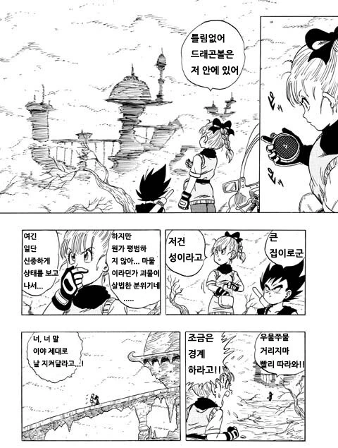 드래곤볼 ㄷㅇㅈ) 만약 지구에 온 게 오공이 아닌 베지터였다면.manga - 이미지 7