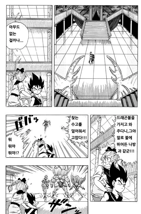 드래곤볼 ㄷㅇㅈ) 만약 지구에 온 게 오공이 아닌 베지터였다면.manga - 이미지 8