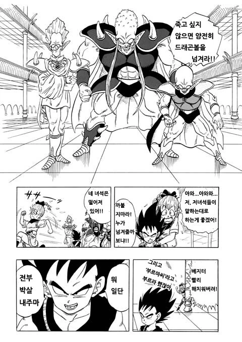 드래곤볼 ㄷㅇㅈ) 만약 지구에 온 게 오공이 아닌 베지터였다면.manga - 이미지 9