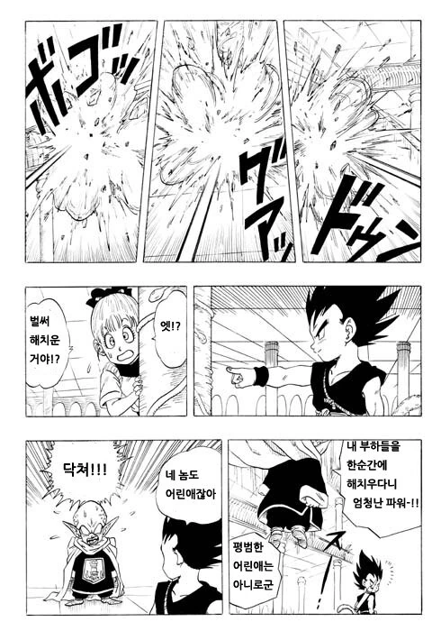 드래곤볼 ㄷㅇㅈ) 만약 지구에 온 게 오공이 아닌 베지터였다면.manga - 이미지 12