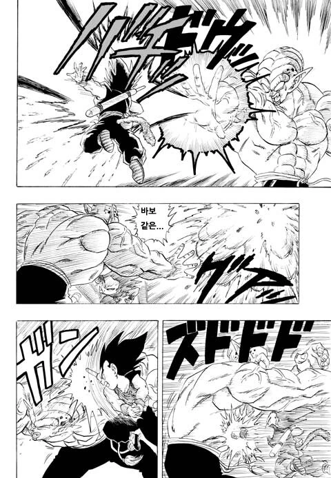 드래곤볼 ㄷㅇㅈ) 만약 지구에 온 게 오공이 아닌 베지터였다면.manga - 이미지 15
