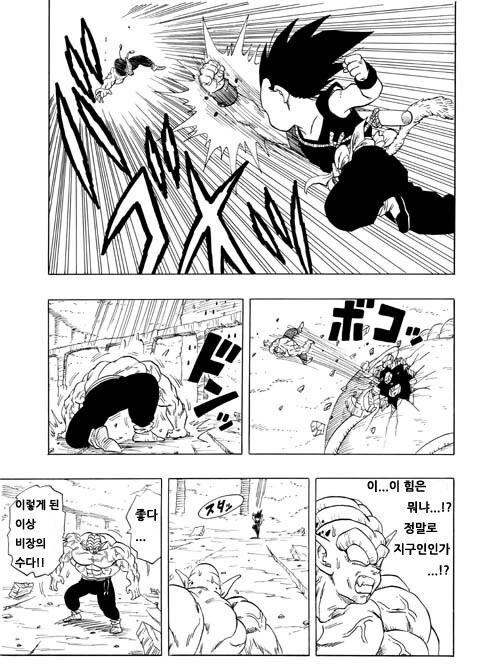 드래곤볼 ㄷㅇㅈ) 만약 지구에 온 게 오공이 아닌 베지터였다면.manga - 이미지 16