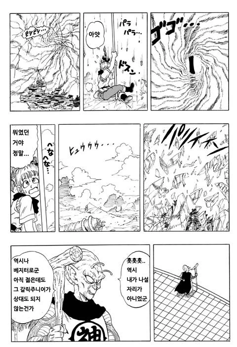 드래곤볼 ㄷㅇㅈ) 만약 지구에 온 게 오공이 아닌 베지터였다면.manga - 이미지 20