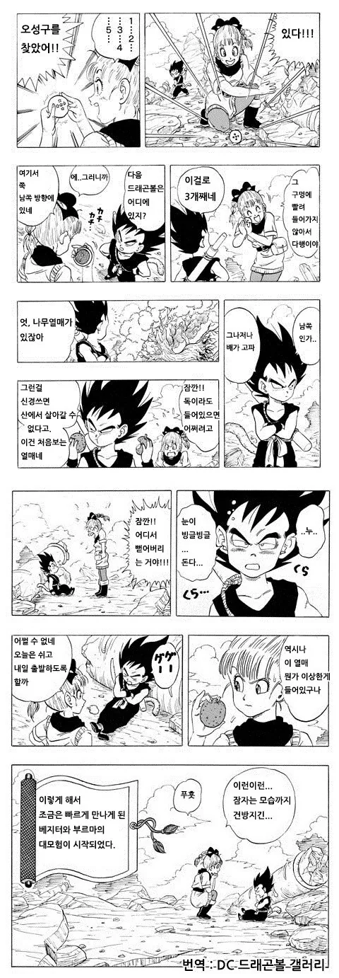 드래곤볼 ㄷㅇㅈ) 만약 지구에 온 게 오공이 아닌 베지터였다면.manga - 이미지 21
