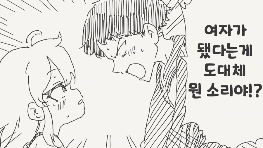 여자로 바뀌는 질병.manwha
