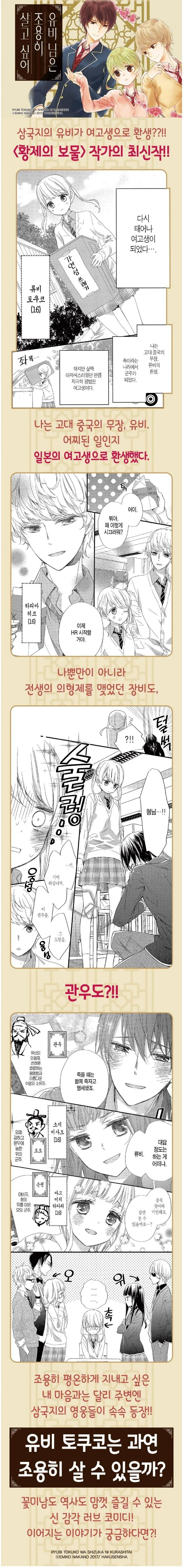 여고생으로 전생한 삼국지 유비.manhwa