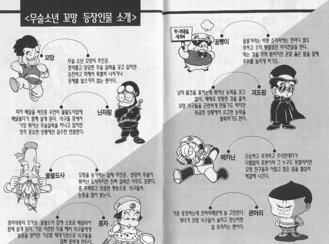팡팡 잡지시절 인기있던 만화 두개.jpg - 이미지 2