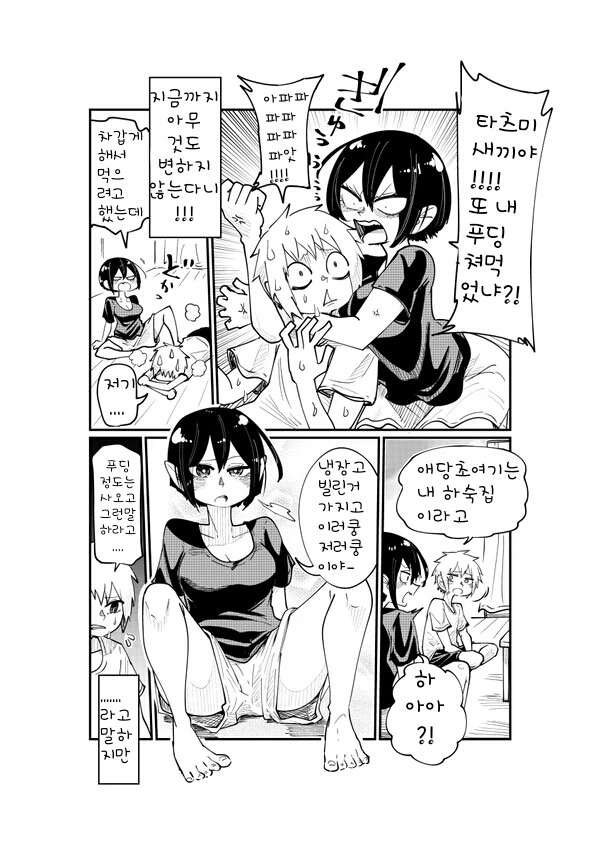 소꿉친구 Manhwa - 이미지 2