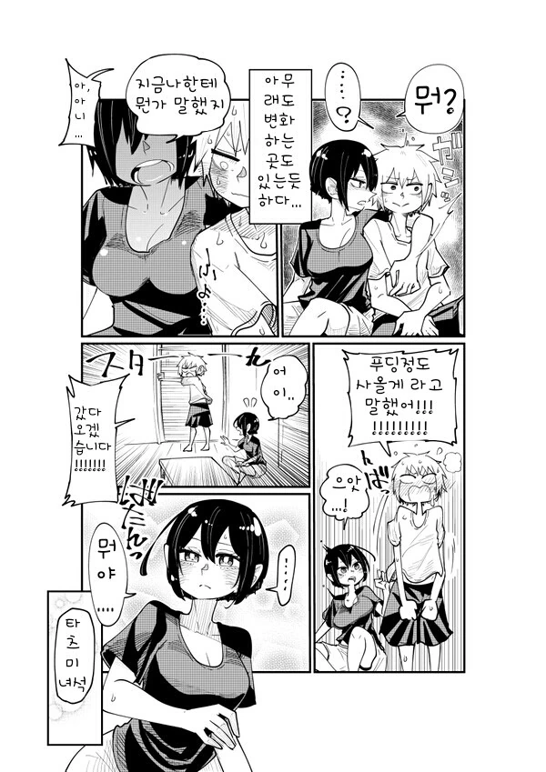 소꿉친구 Manhwa - 이미지 3
