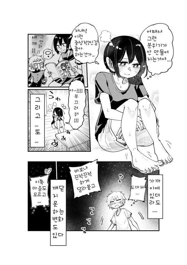 소꿉친구 Manhwa - 이미지 4