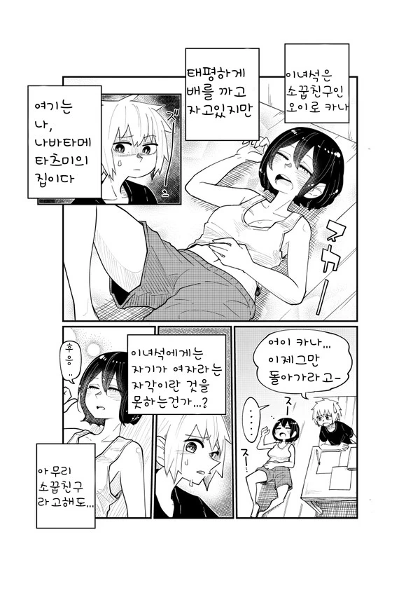 소꿉친구 Manhwa - 이미지 5