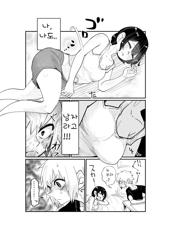 소꿉친구 Manhwa - 이미지 6