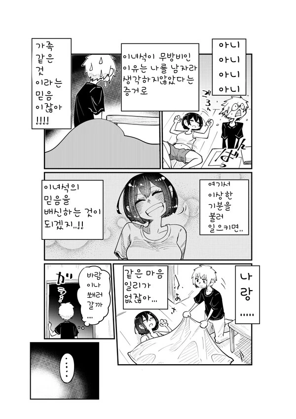 소꿉친구 Manhwa - 이미지 7