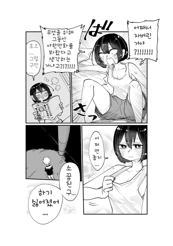 소꿉친구 Manhwa - 이미지 8