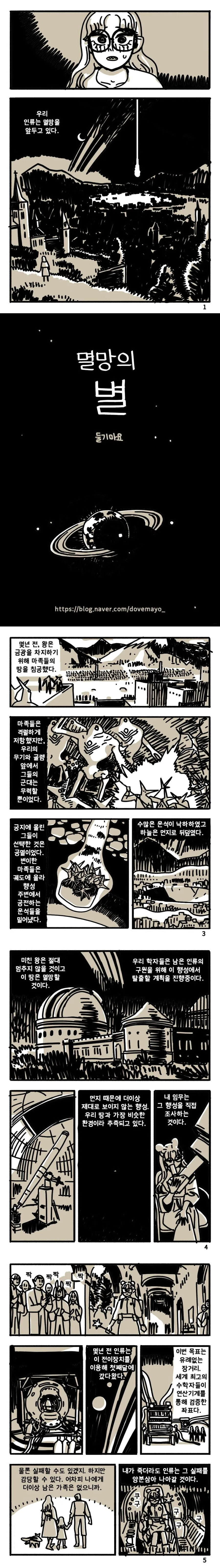 멸망의 별에 도착하는 만화.manga