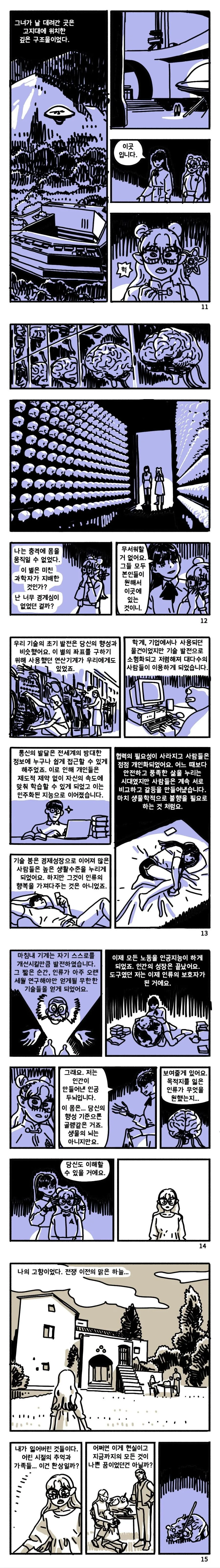 멸망의 별에 도착하는 만화.manga - 이미지 3