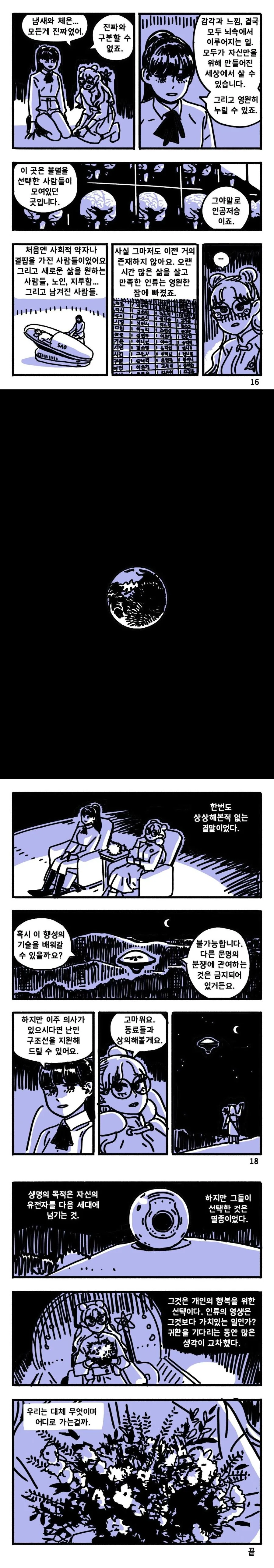 멸망의 별에 도착하는 만화.manga - 이미지 4