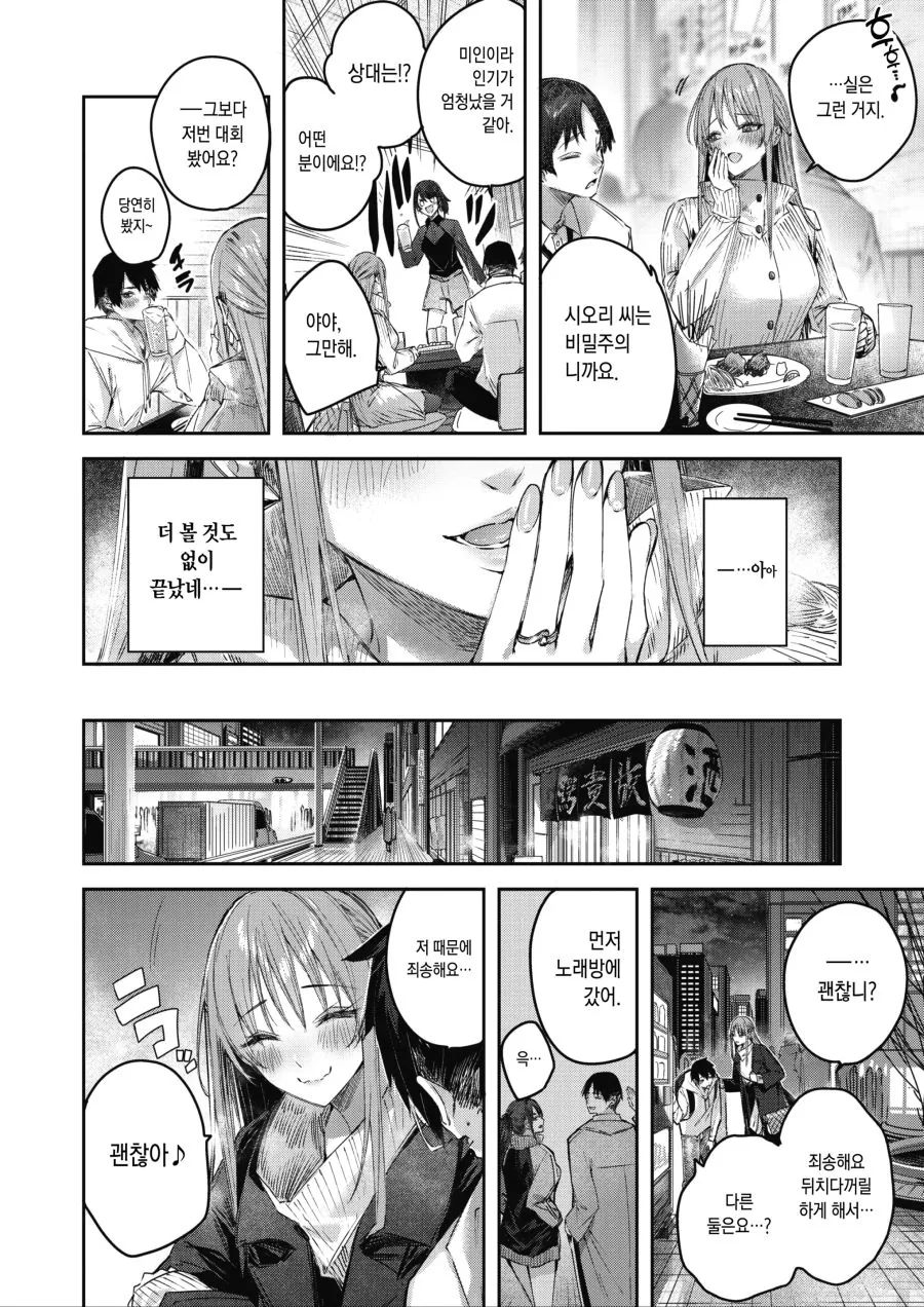 농후한 순애 만화 - 이미지 3