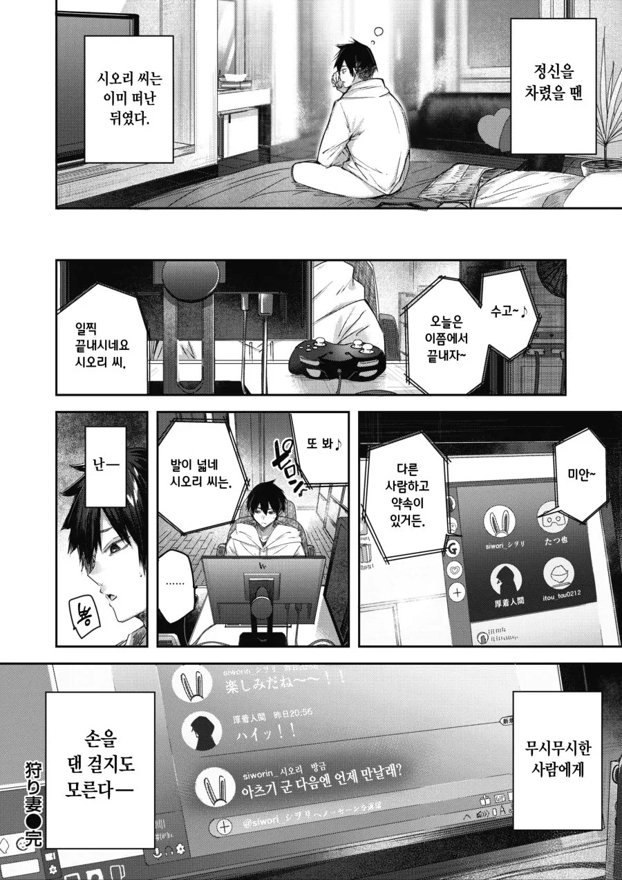 농후한 순애 만화 - 이미지 9