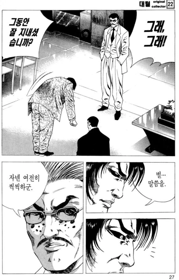 김성모 세계관에서 건달을 두려워하지 않는 사람 - 이미지 2